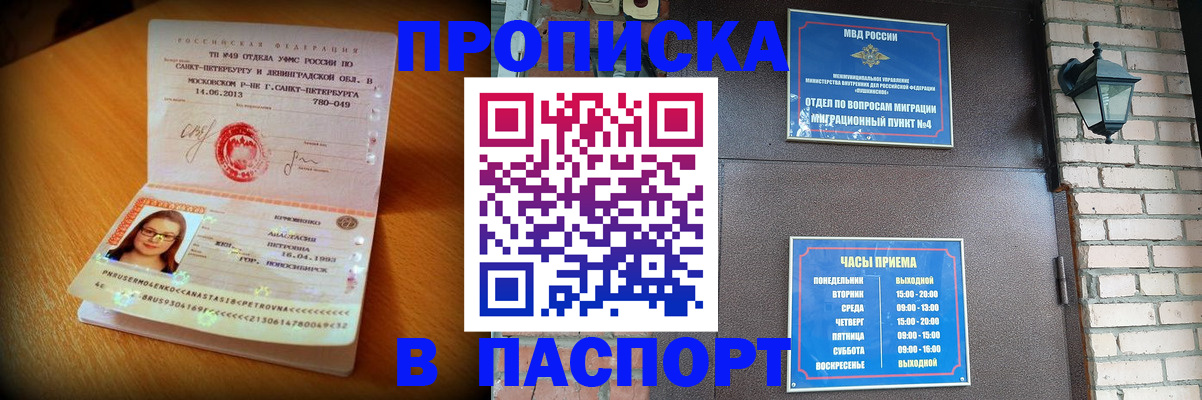 временная регистрация купить в Красноярском крае