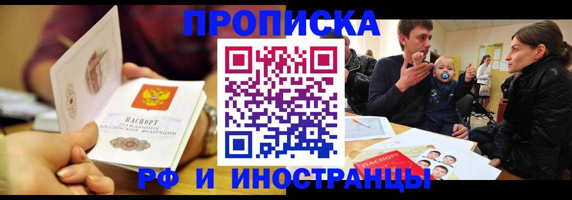 прописка ребенка в Красноярском крае