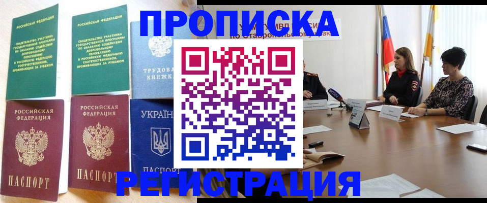 прописка для военкомата в Красноярском крае