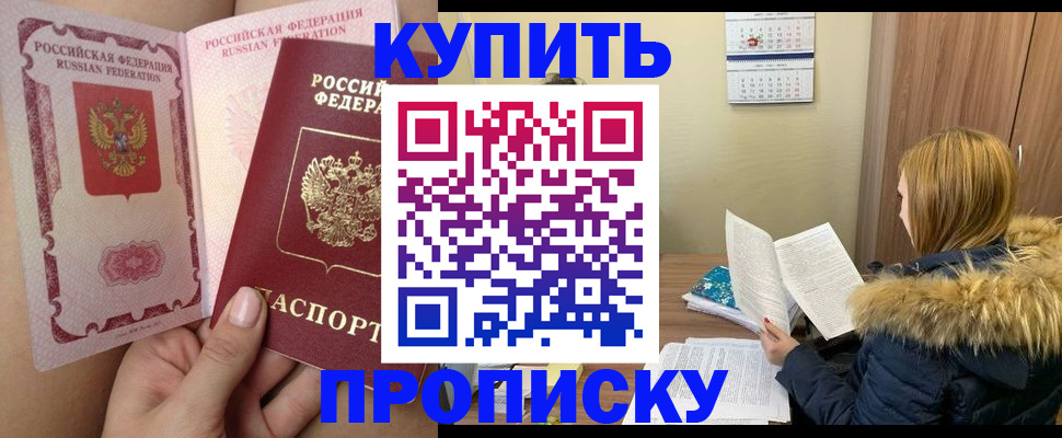 прописка законно в Красноярском крае